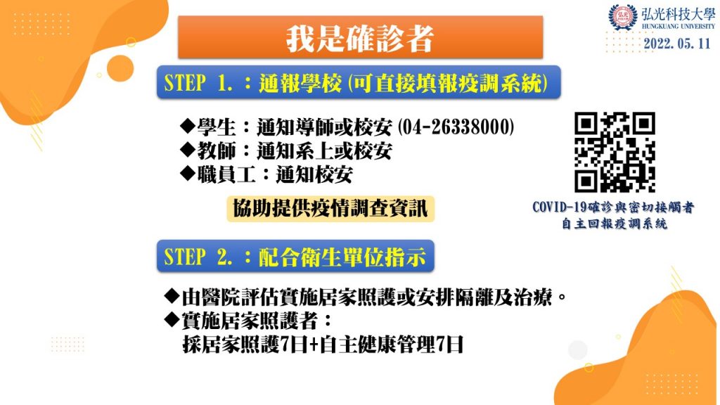 調整COVID-19疫情接觸匡列原則及自我應變處置說明-1024x576.jpg